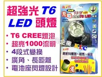 在飛比找Yahoo!奇摩拍賣優惠-【上豪五金商城】超強光1000流明 T6 LED 頭燈CRE