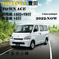 在飛比找樂天市場購物網優惠-【奈米小蜂】TOYOTA豐田 TOWN ACE 2022-N