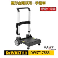 在飛比找蝦皮購物優惠-DEWALT 美國 得偉｜變形金剛系列-手推車 附輪子可36