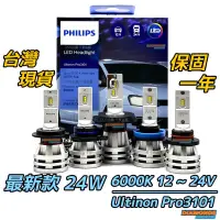 在飛比找蝦皮購物優惠-PHILIPS 飛利浦LED Pro3101  H1 H3 