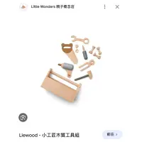 在飛比找蝦皮購物優惠-全新 丹麥liewood小工匠木質工具組玩具