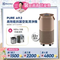 在飛比找PChome24h購物優惠-【Electrolux 伊萊克斯】 Pure A9.2 高效