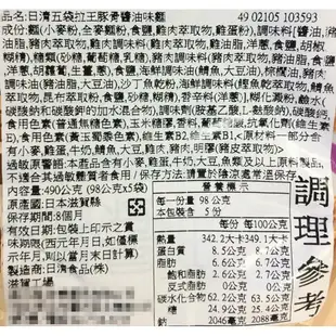 【江戶物語】日本製境內版 可單包拆賣 日清拉王 元祖雞 柚子鹽 醬油味 擔擔麵 味噌 炒麵 出前一丁 五入包麵 NISSIN