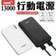 HANG 行動電源 13000mah 雙USB輸出 2A快充 顯示電量 輕薄好攜帶 移動電源 快速充電 S7【APP下單最高22%回饋】