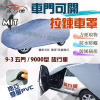 在飛比找蝦皮購物優惠-【蓋方便】車門可開拉鍊車罩（JEEP-M）南亞雙層防水防曬台