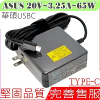 在飛比找Yahoo!奇摩拍賣優惠-ASUS 65W USB-C 適用 變壓器 華碩 UX390