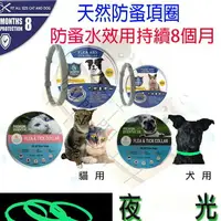 在飛比找樂天市場購物網優惠-✪另有夜間反光除蚤項圈✪熱銷歐美 寵物驅蚊防蟲天然除蚤項圈 