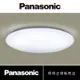 免運 Panasonic 國際牌 LED 36.6W 遙控吸頂燈 110V 經典 吸頂燈 LGC61101A09 好商量~