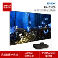 在飛比找蝦皮商城優惠-【贈100吋高增益抗光幕】 EPSON 愛普生 投影機 EH