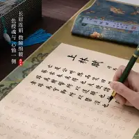 在飛比找樂天市場購物網優惠-上林賦小楷毛筆字帖周生如故司馬相如子虛賦全文軟筆描紅臨摹宣紙