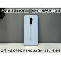 在飛比找蝦皮購物優惠-東東通訊 二手 4G OPPO RENO 2Z 8+128G