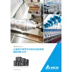 【私訊來電享優惠】台達電 DELTA 變頻器 台達變頻器 精巧標準型向量控制 變頻器 MS300 公司貨