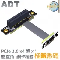 在飛比找蝦皮購物優惠-【熱銷出貨】ADT-Link PCIe 3.0 x4延長線轉