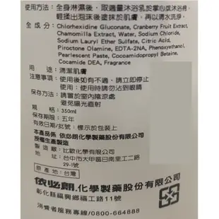 依必朗 活膚沐浴乳-女性衛生護理專用(350gm/瓶)[大買家]