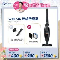 在飛比找PChome24h購物優惠-【Electrolux 伊萊克斯】Well Q6 無線吸塵器