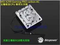 在飛比找Yahoo!奇摩拍賣優惠-光華CUMA散熱精品*MSI X299 Gaming PRO