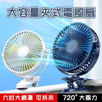 在飛比找PChome24h購物優惠-(和事生活)6吋夾式電風扇 風扇 小風扇 USB小風扇 充電