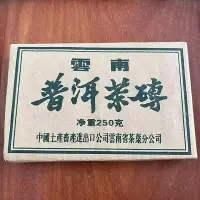 在飛比找Yahoo!奇摩拍賣優惠-2005年普洱茶老生茶磚 云南普洱茶省公司7542磚干倉高香