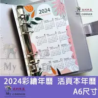 在飛比找蝦皮購物優惠-★台灣現貨★ 2024彩繪活頁年曆 L7177 文具 年曆 