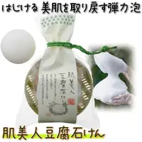 在飛比找蝦皮購物優惠-【無國界雜貨舖】日本製 肌美人 Phoenix 豆腐石鹼 肥