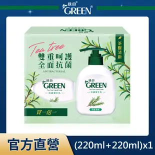 綠的GREEN 抗菌洗手乳買一送一組(220ml+220ml)-茶樹清新