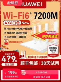在飛比找樂天市場購物網優惠-【順豐】華為WiFi6路由器AX6 電競游戲加速 無線5G雙