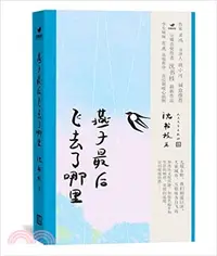 在飛比找三民網路書店優惠-燕子最後飛去了哪里（簡體書）