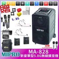 在飛比找momo購物網優惠-【MIPRO】MA-828 配2頭戴式無線麥克風(新豪華型5