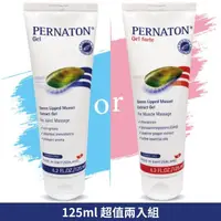 在飛比找momo購物網優惠-【PERNATON 百通關】溫/涼感凝膠 任選2入組/125