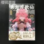 【日版 漫畫書 原版】東方茨歌仙~WILD AND HORNED HERMIT. 10特裝版附小黏土