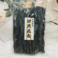 在飛比找松果購物優惠-☆潼漾小舖☆ 日本 北海道產 早煮昆布 300g 北海道昆布