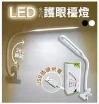 在飛比找樂天市場購物網優惠-護眼檯燈 LED檯燈 夾式檯燈 閱讀燈 充電檯燈 LED燈 