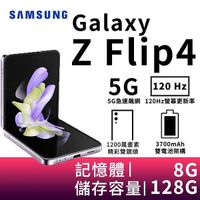 【南紡購物中心】SAMSUNG Galaxy Z Flip4 8G/128G 5G摺疊智慧手機-精靈紫