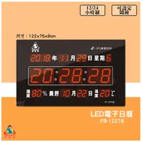 在飛比找Yahoo奇摩購物中心優惠-鋒寶 FB-12276 GPS LED電子日曆 數字型 電子