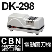 在飛比找森森購物網優惠-耐銳CBN鑽石輪電動磨刀機DK-298