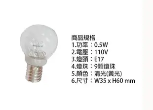 〖大海〗 國民燈泡 圓型燈泡 小夜燈 LED 0.5W 9顆燈珠 110V E17 LED燈泡 清光〖永光照明〗2C6-DH-A1001-LED