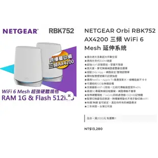 NETGEAR RBK752 ORBI AX4200 WiFi6 Mesh 2入組無線基地台~全新公司貨