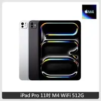 在飛比找法雅客網路商店優惠-Apple iPad Pro 11吋 M4 WiFi 512