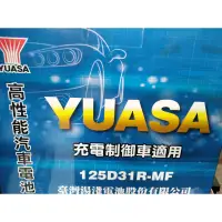 在飛比找蝦皮購物優惠-台中太平 平炁電池專賣店  YUASA 湯淺 125D31R