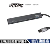 在飛比找蝦皮商城優惠-【Intopic】HC-33 四埠 USB3.1 + TF讀