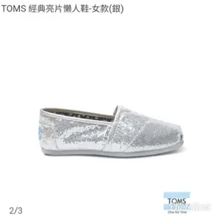 正品 TOMS經典亮片懶人鞋  新光三越購入