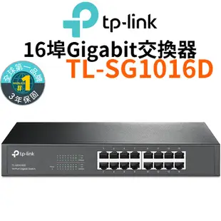 【TP-Link】TL-SG1016D 16埠Gigabit交換器 交換器 專業級Gigabit交換器