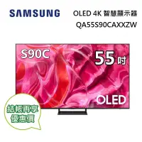 在飛比找博客來優惠-SAMSUNG 三星 55型 QA55S90CAXXZW O