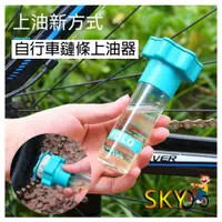 在飛比找蝦皮購物優惠-鍊條潤滑油 FOLO上油器 FOLO 鏈條油 自行車鏈條油 