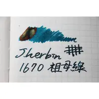 在飛比找蝦皮購物優惠-[阿豆分墨] 法國J. HERBIN 1670 祖母綠(有粉