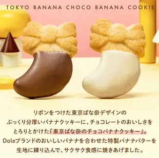 東京芭娜娜的巧克力香蕉餅乾 12個入 東京芭娜娜 官方 餅乾 禮品 甜點 菓子 菓子 獨立包裝 日本必買 | 日本樂天熱銷