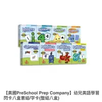 在飛比找Yahoo!奇摩拍賣優惠-美國PreSchool Prep Company 幼兒學習閃