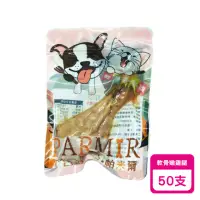 在飛比找momo購物網優惠-【Parmir 帕米爾】軟骨嫩雞腿 50支入(犬貓適用 寵物