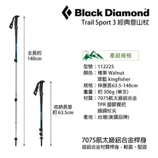 (租借)Black Diamond Trail Sport 3 經典登山杖｜112225 ｜一組兩支｜登山健行