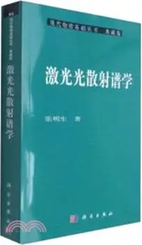 在飛比找三民網路書店優惠-激光光散射譜學（簡體書）